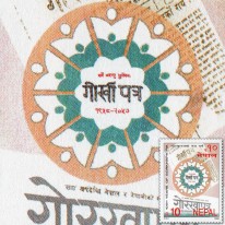 Gazeta Gorkhapatra