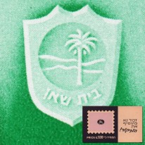 Herby Miast Bet Sze’an i Ramla