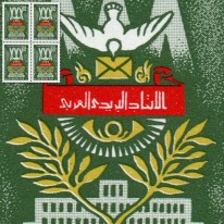 Arabski Związek Pocztowy